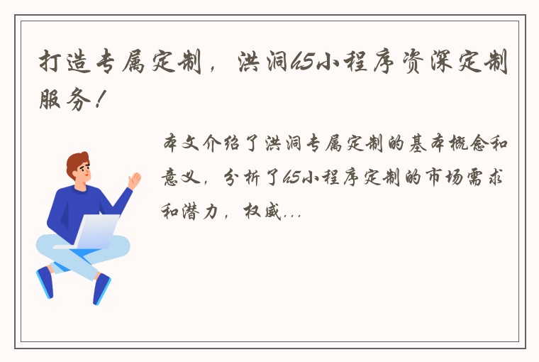 打造专属定制，洪洞h5小程序资深定制服务！