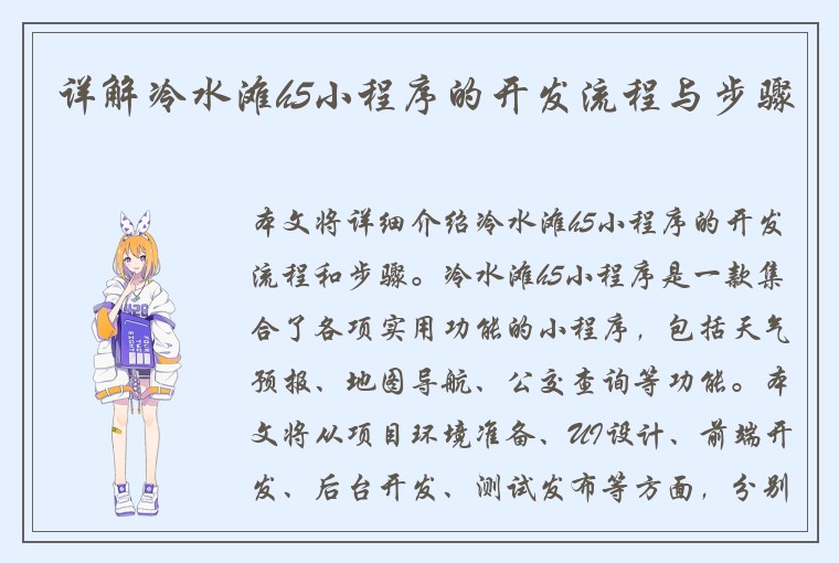 详解冷水滩h5小程序的开发流程与步骤