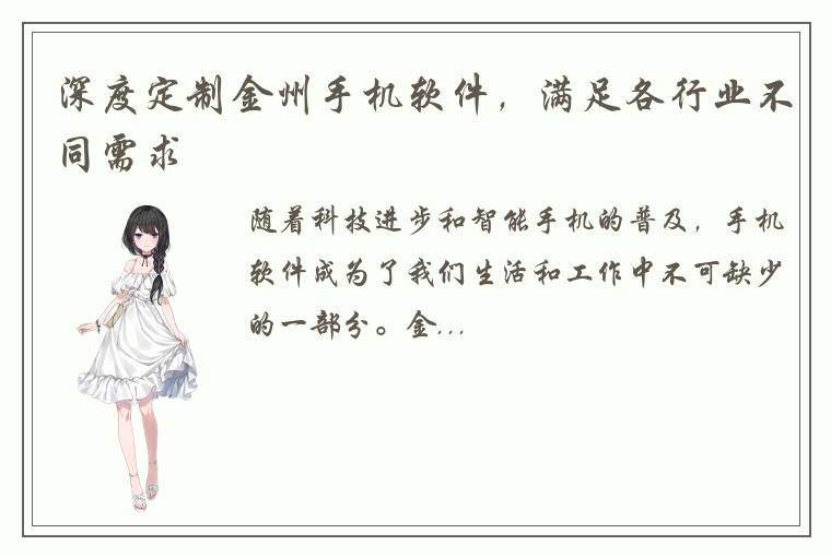 深度定制金州手机软件，满足各行业不同需求