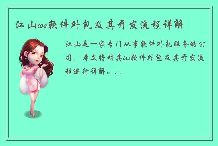 江山ios软件外包及其开发流程详解
