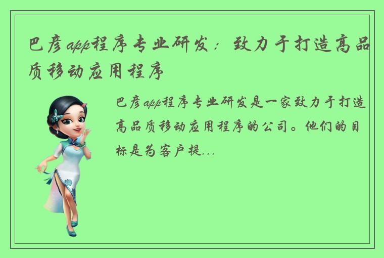 巴彦app程序专业研发：致力于打造高品质移动应用程序