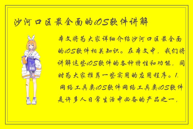 沙河口区最全面的iOS软件讲解