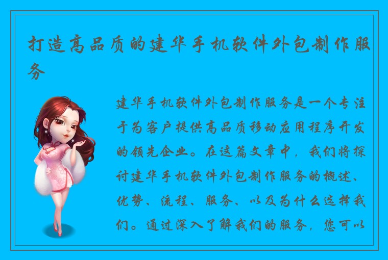 打造高品质的建华手机软件外包制作服务