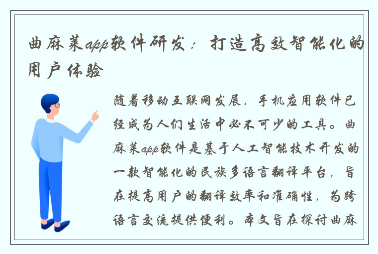 曲麻莱app软件研发：打造高效智能化的用户体验