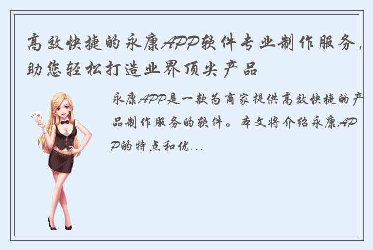 高效快捷的永康APP软件专业制作服务，助您轻松打造业界顶尖产品