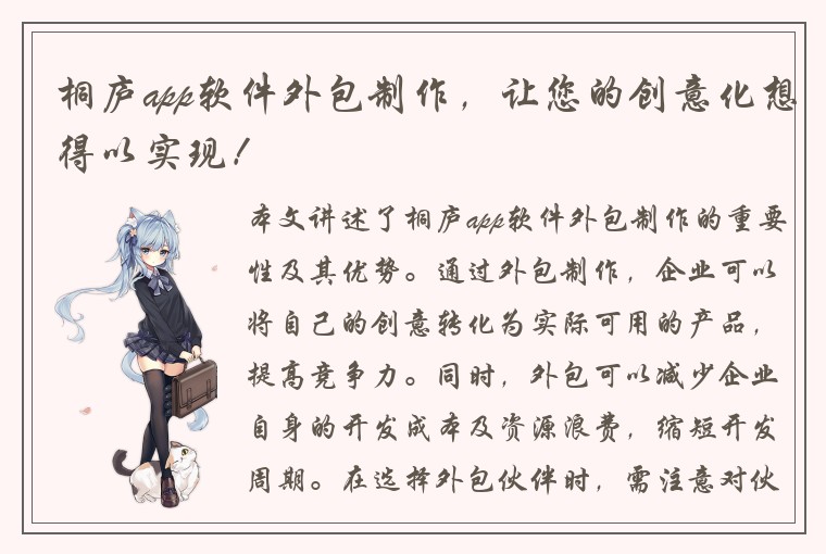 桐庐app软件外包制作，让您的创意化想得以实现！