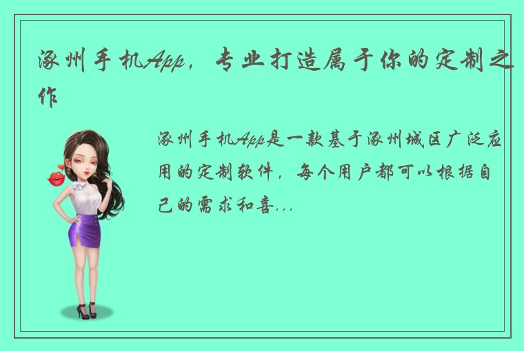 涿州手机App，专业打造属于你的定制之作
