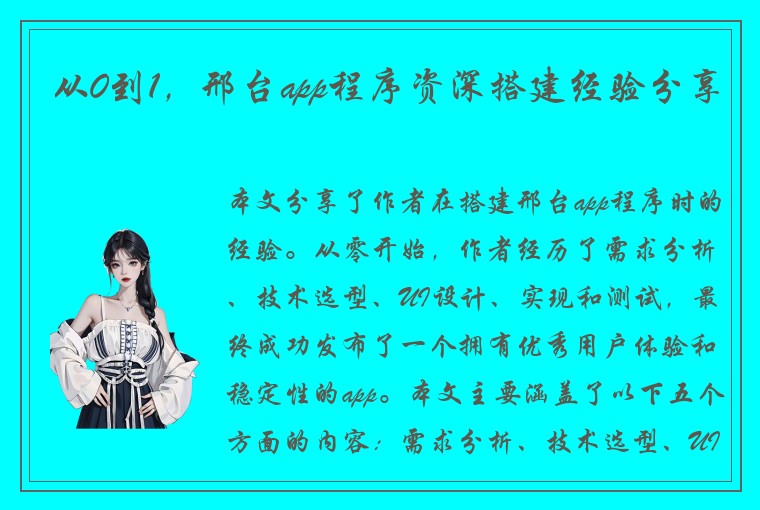 从0到1，邢台app程序资深搭建经验分享