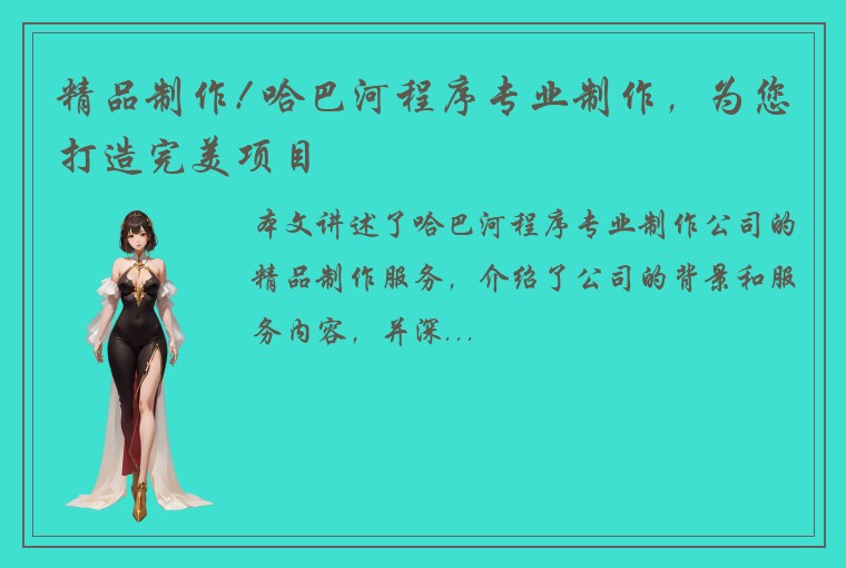 精品制作! 哈巴河程序专业制作，为您打造完美项目