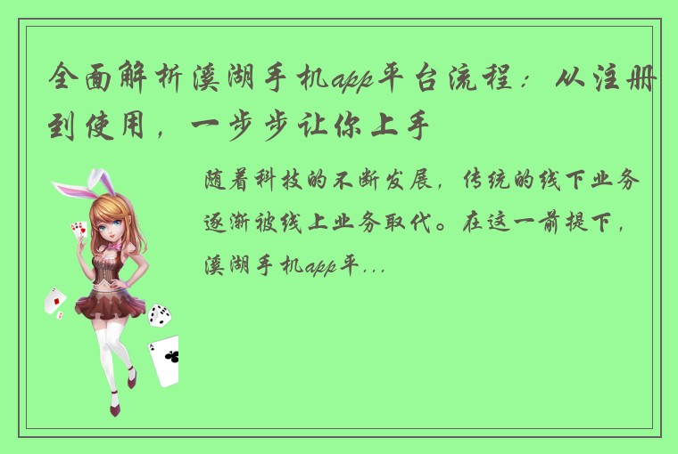 全面解析溪湖手机app平台流程：从注册到使用，一步步让你上手