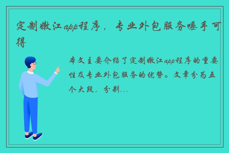 定制嫩江app程序，专业外包服务唾手可得