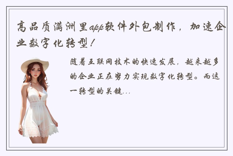 高品质满洲里app软件外包制作，加速企业数字化转型！