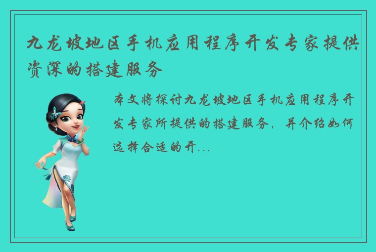 九龙坡地区手机应用程序开发专家提供资深的搭建服务