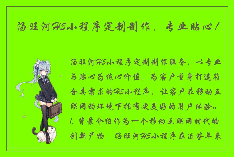 汤旺河H5小程序定制制作，专业贴心！