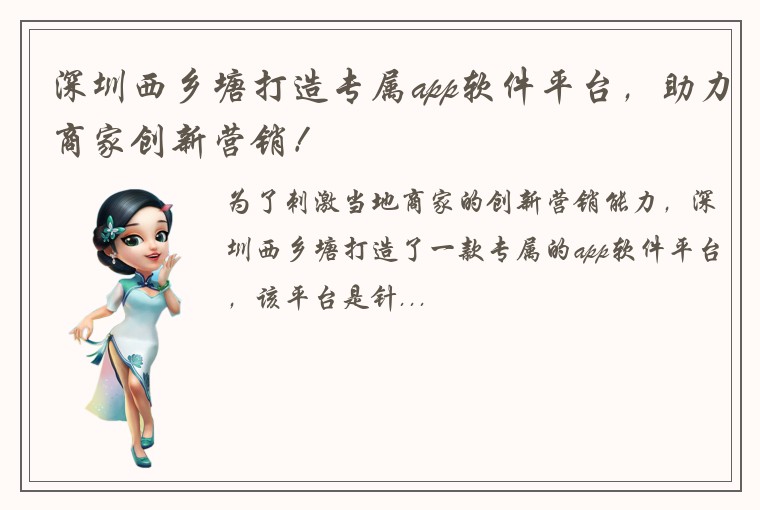 深圳西乡塘打造专属app软件平台,助力商家创新营销!