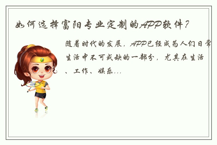 如何选择富阳专业定制的APP软件？