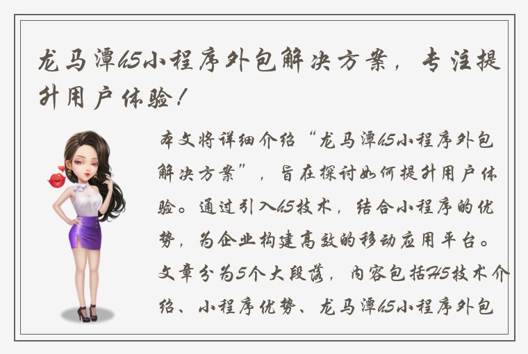 龙马潭h5小程序外包解决方案，专注提升用户体验！
