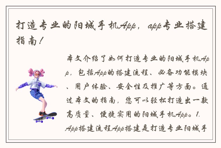 打造专业的阳城手机App,app专业搭建指南!