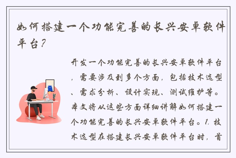 如何搭建一个功能完善的长兴安卓软件平台？