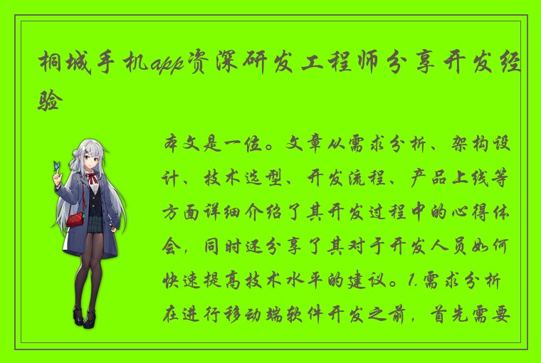 桐城手机app资深研发工程师分享开发经验