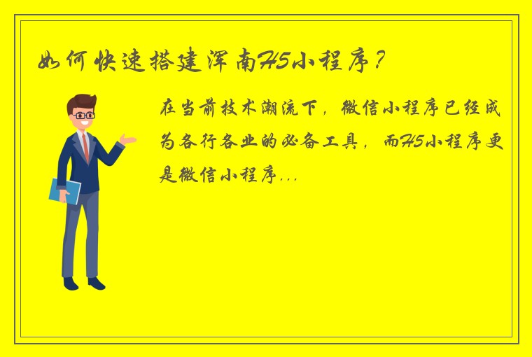 如何快速搭建浑南H5小程序？