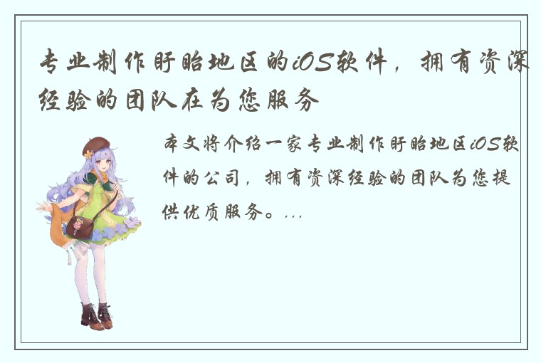 专业制作盱眙地区的iOS软件，拥有资深经验的团队在为您服务