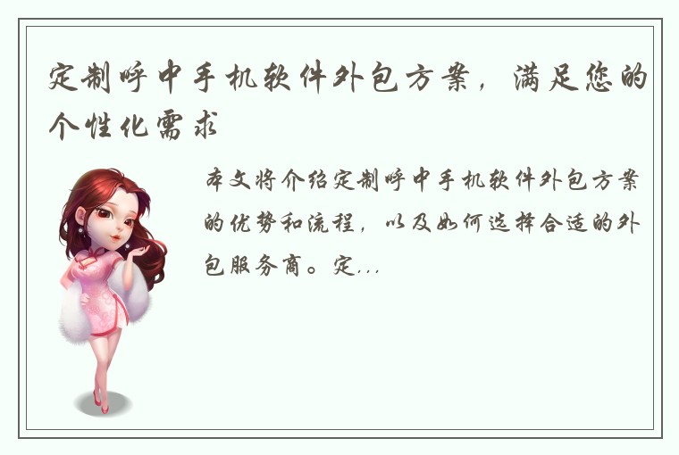 定制呼中手机软件外包方案，满足您的个性化需求