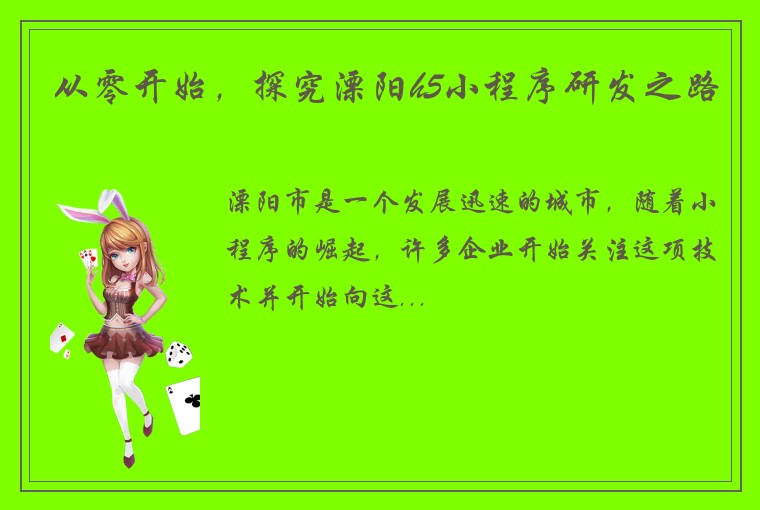 从零开始，探究溧阳h5小程序研发之路