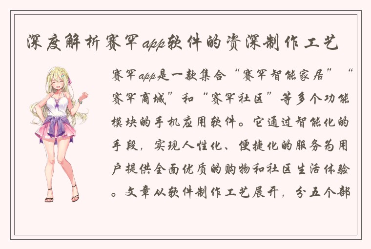 深度解析赛罕app软件的资深制作工艺