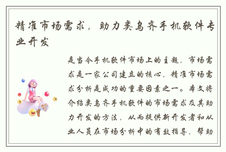 精准市场需求，助力类乌齐手机软件专业开发