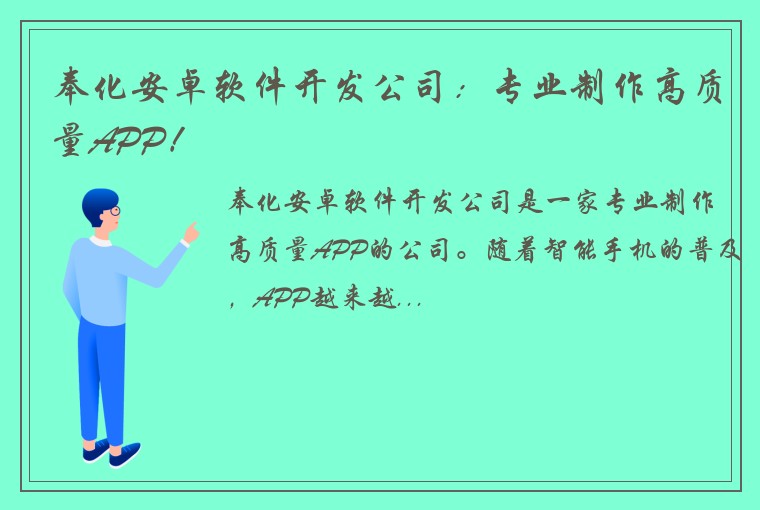 奉化安卓软件开发公司：专业制作高质量APP！