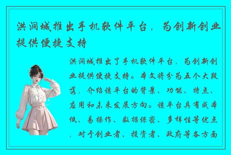 洪洞城推出手机软件平台，为创新创业提供便捷支持