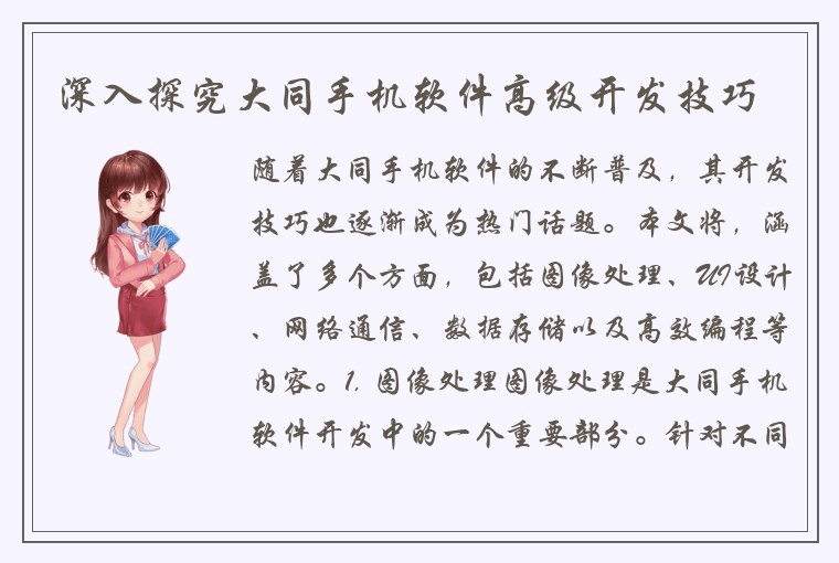 深入探究大同手机软件高级开发技巧