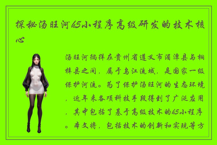 探秘汤旺河h5小程序高级研发的技术核心