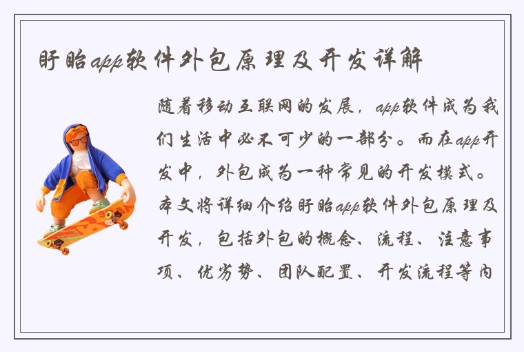 盱眙app软件外包原理及开发详解