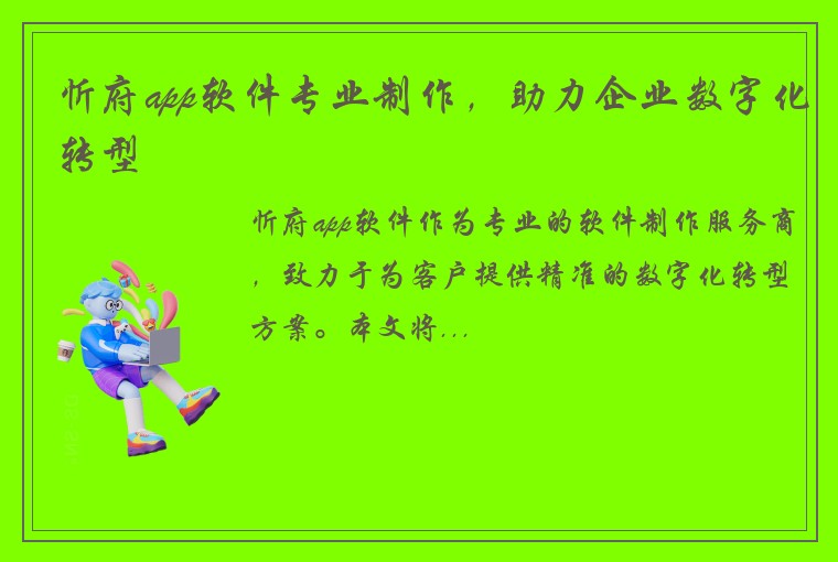 忻府app软件专业制作，助力企业数字化转型