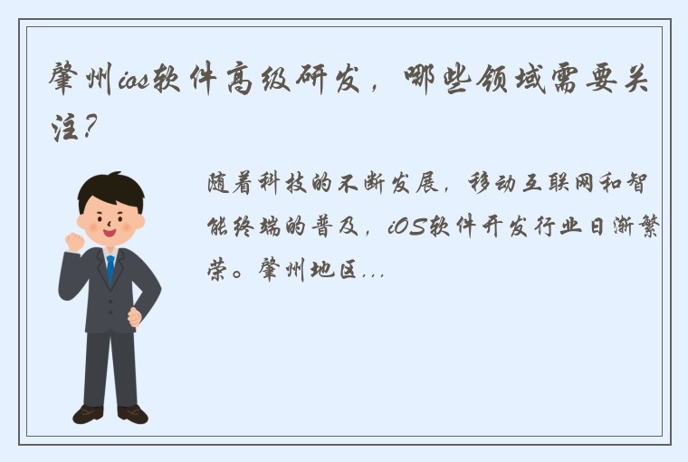 肇州ios软件高级研发,哪些领域需要关注?