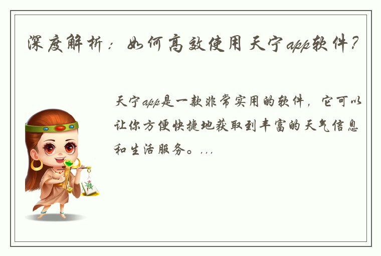 深度解析：如何高效使用天宁app软件？