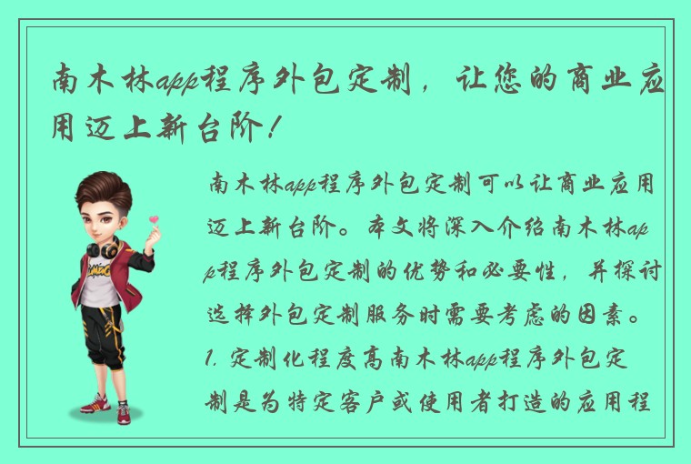南木林app程序外包定制，让您的商业应用迈上新台阶！
