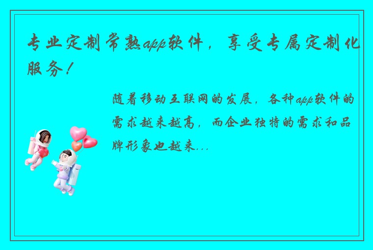 专业定制常熟app软件，享受专属定制化服务！