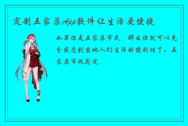 定制五家渠App软件让生活更便捷