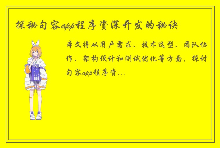 探秘句容app程序资深开发的秘诀