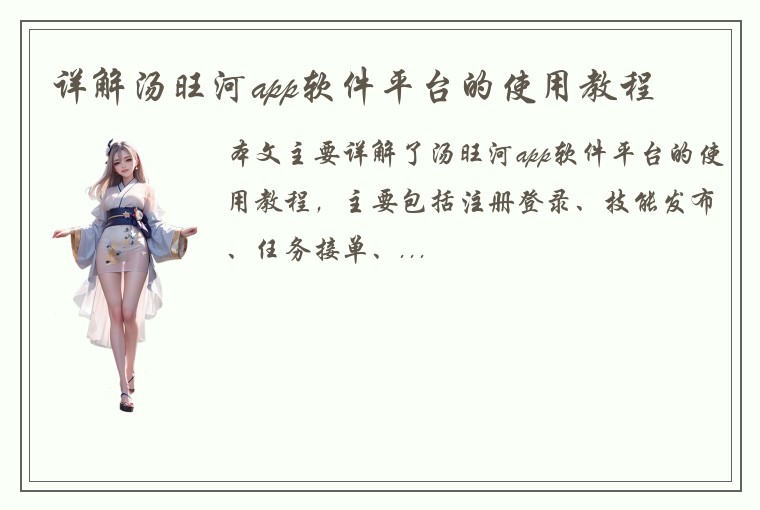 详解汤旺河app软件平台的使用教程