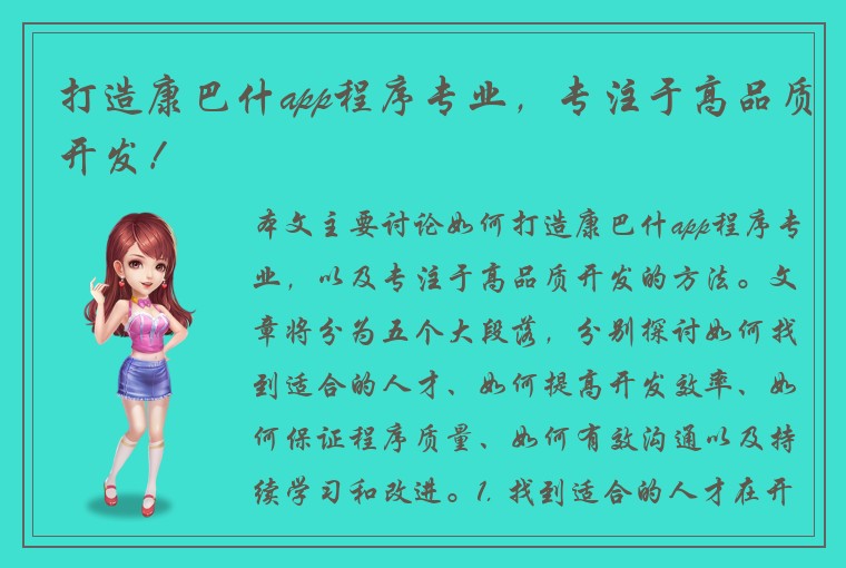 打造康巴什app程序专业,专注于高品质开发!