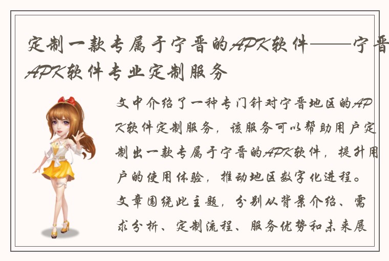 定制一款专属于宁晋的APK软件——宁晋APK软件专业定制服务
