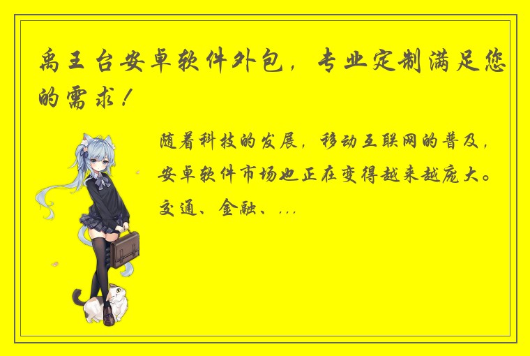 禹王台安卓软件外包,专业定制满足您的需求!
