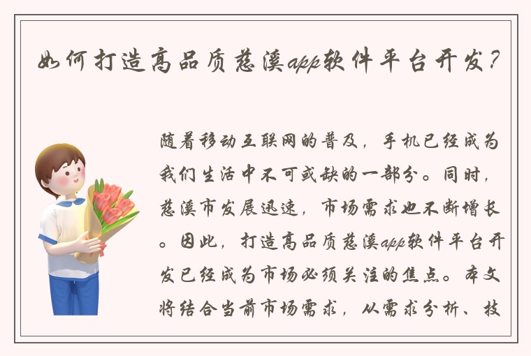 如何打造高品质慈溪app软件平台开发?
