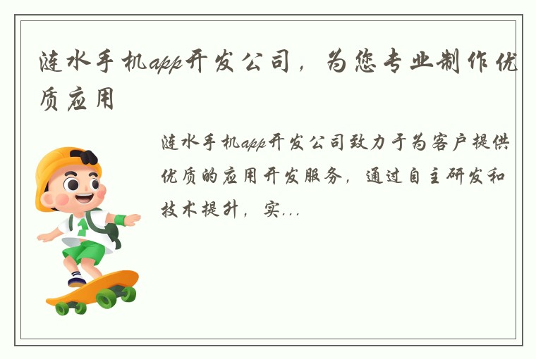 涟水手机app开发公司，为您专业制作优质应用