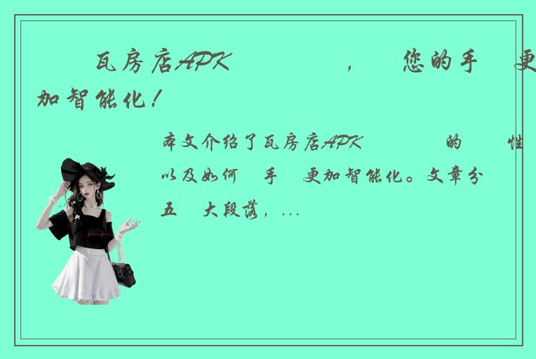 專業瓦房店APK軟體開發，讓您的手機更加智能化！