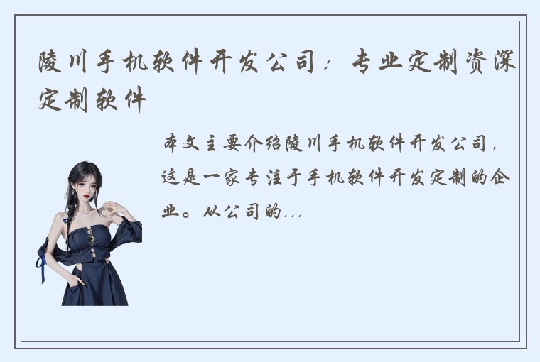 陵川手机软件开发公司：专业定制资深定制软件